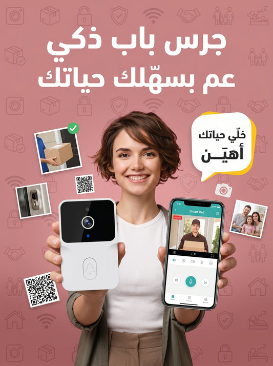 جرس الباب الذكي