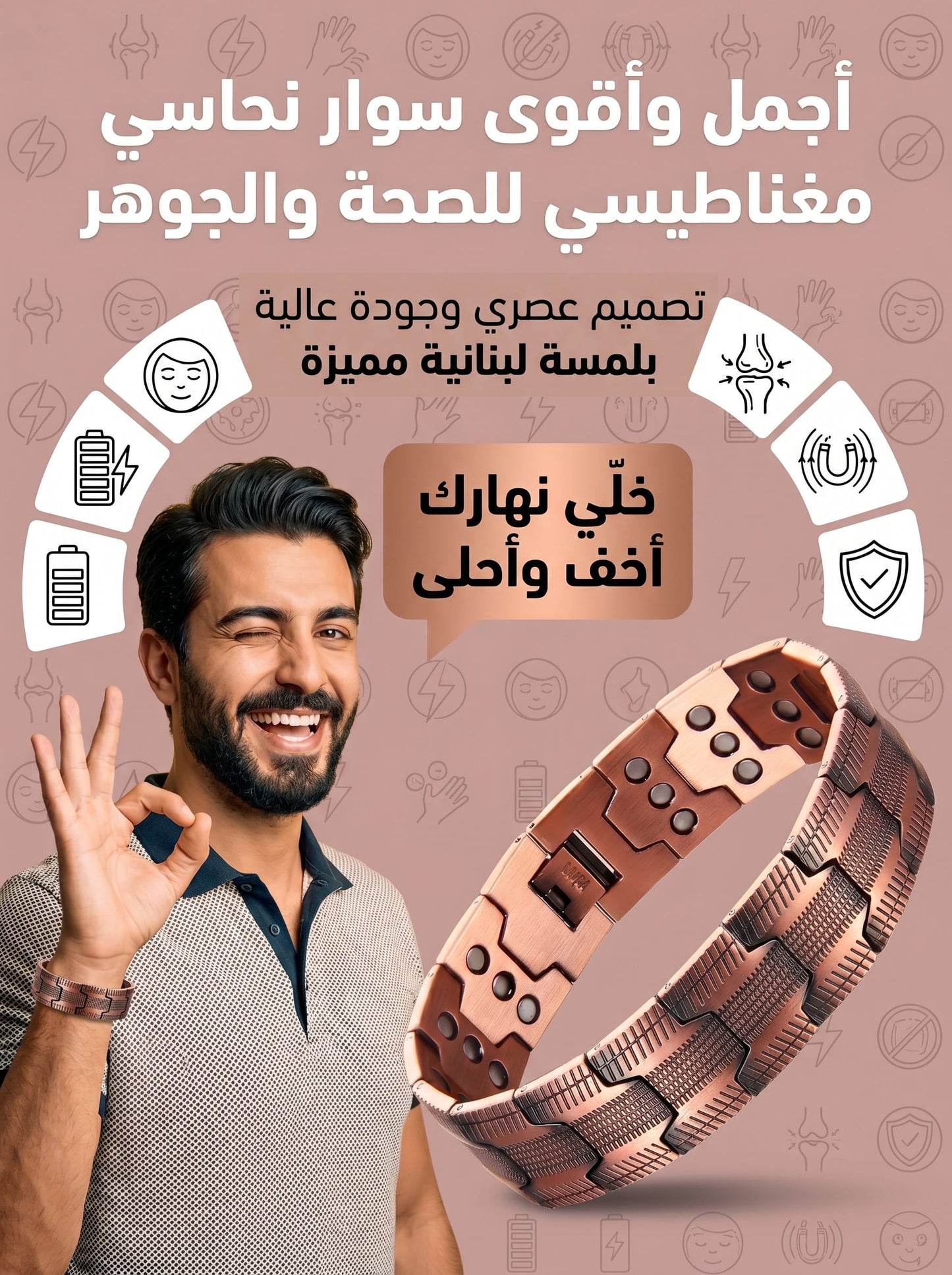 سوار النحاس المغناطيسي للصحة والطاقة